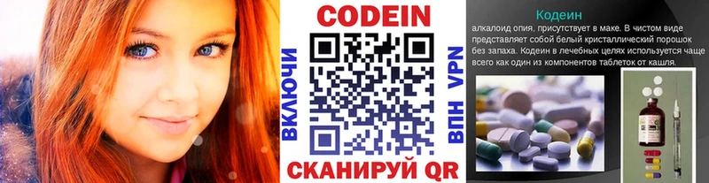 Кодеин напиток Lean (лин)  Спасск-Дальний 